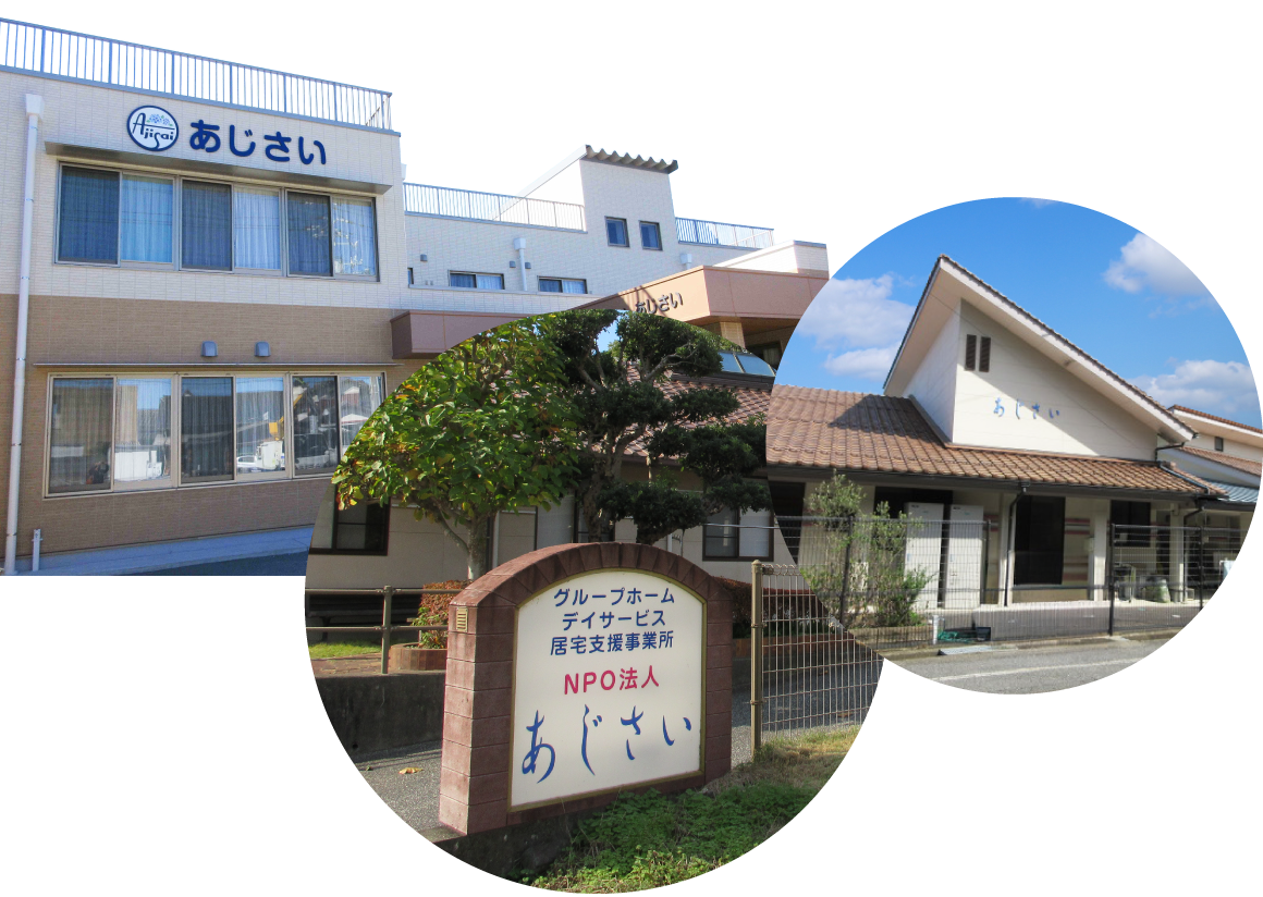 【公式】NPO法人あじさい-島根県益田市｜グループホーム／認知症対応型共同生活／介護付有料老人ホーム