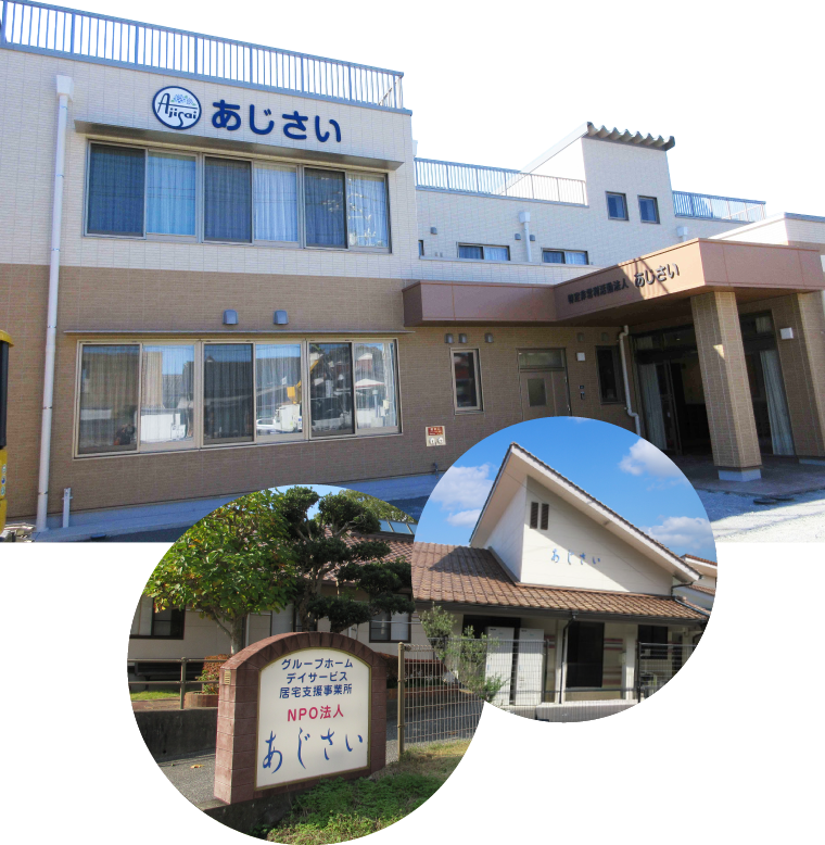 【公式】NPO法人あじさい-島根県益田市｜グループホーム／認知症対応型共同生活／介護付有料老人ホーム